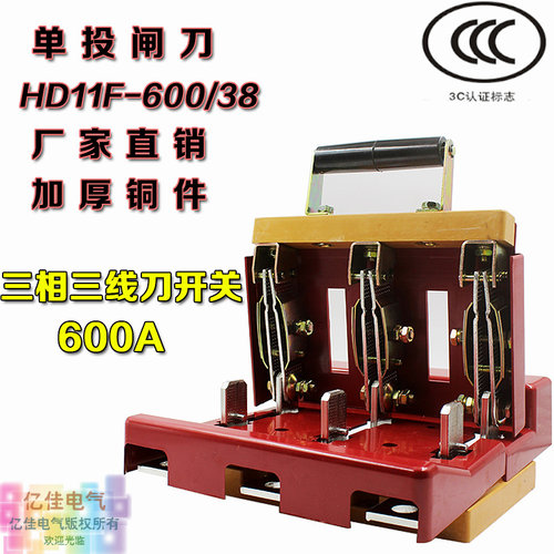 速发HD11F-600/8大 率总开关功600A三相三线刀闸 单投开式启闸刀