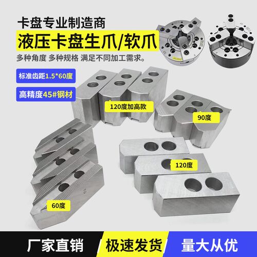 速发寸压生爪 液压卡爪寸爪6寸8软10油60度0度120度加高液压夹头