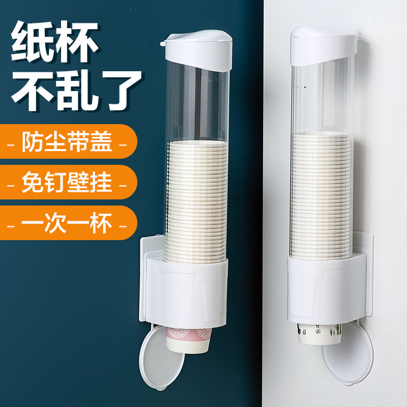 速发置一次性杯子纳挂架家用取纸杯免打孔饮水机防尘水杯装物收壁