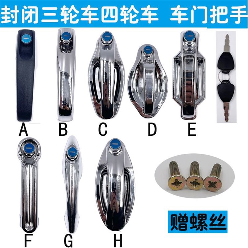 速发轮动三电车门拉手四金门锁封闭车门锁电镀款轮彭大江门锁把手