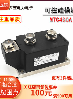 速发大4率可控硅400A MTC400-16 MCT400A1600V晶闸管模块MTC功00A