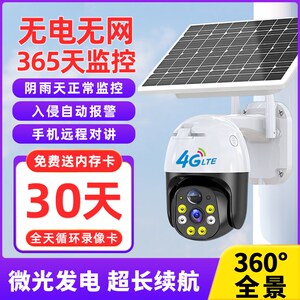 速发太能4G器度无死络手机远夜无需网角家用室外程视
