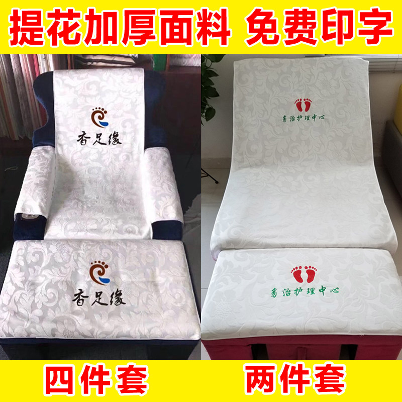 速发提花足浴沙发巾四件套防滑两件套铺巾凳巾印字沙发套绣字足疗