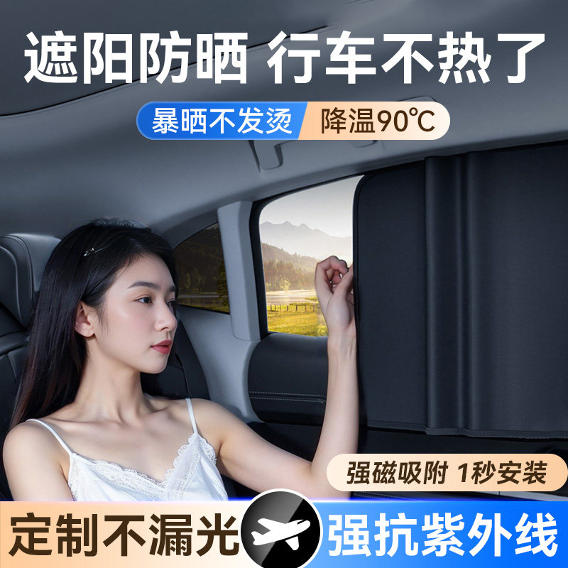速发汽车窗热遮帘防晒隔帘车内侧窗璃玻遮挡磁吸式儿童遮光帘