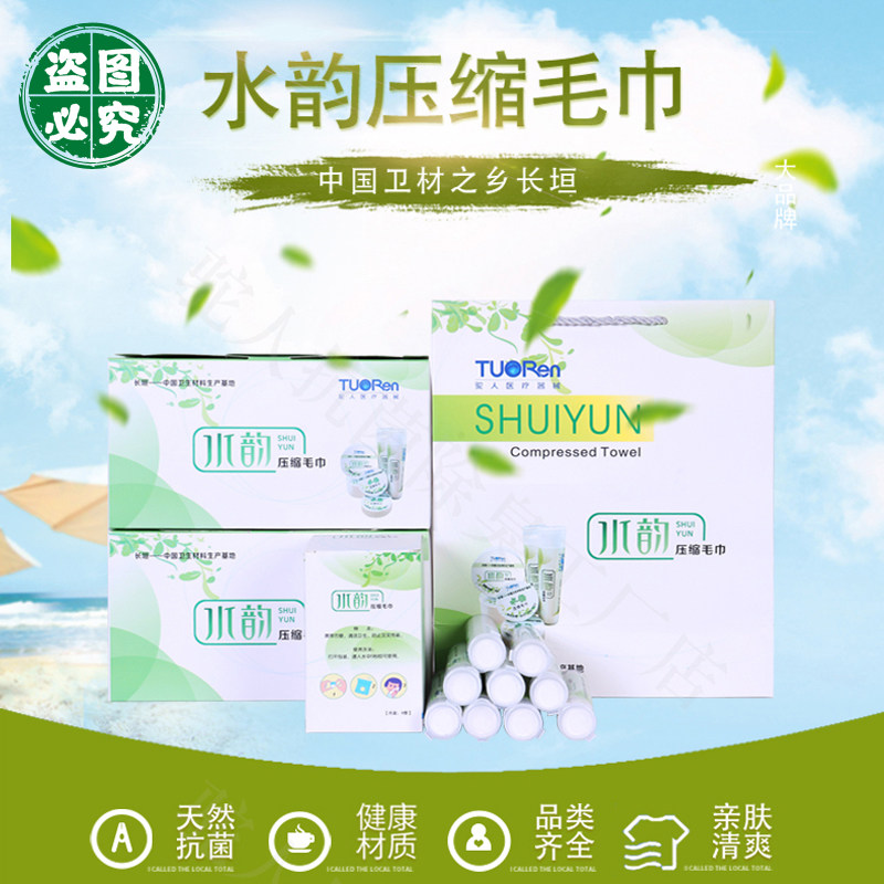 速发驼人水韵管装迷你压缩毛巾面巾餐巾纯棉吸水居家出差旅行护理