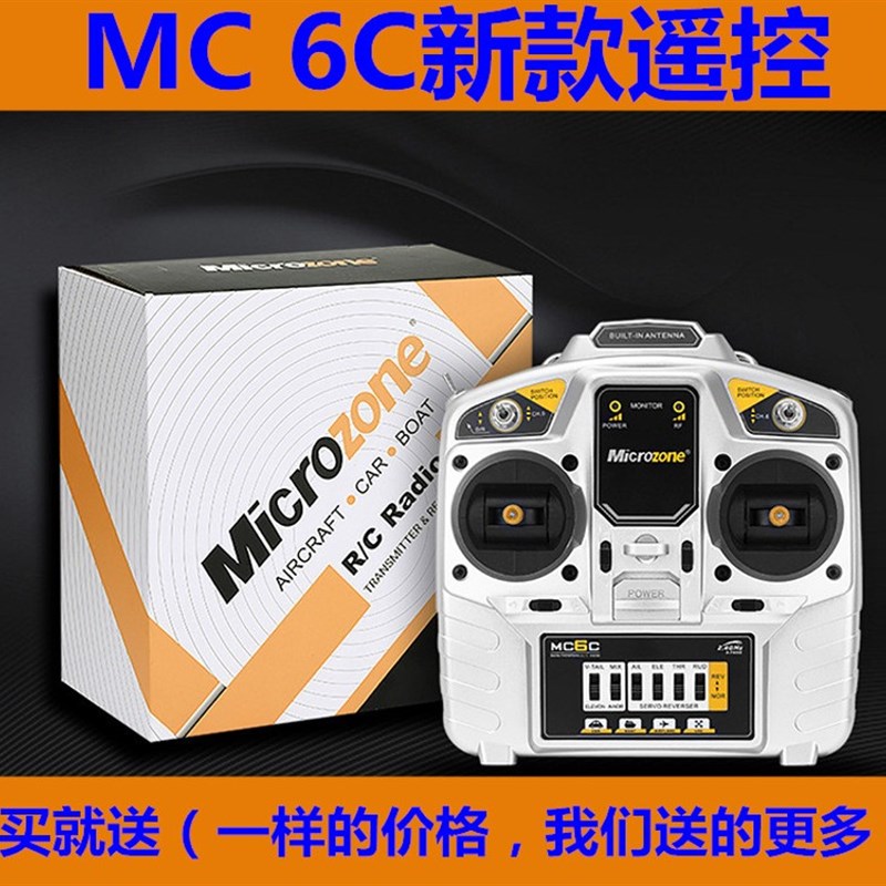 速发MC6C船模6A/6B轴级版2.4G 6通道固定翼四升车模航模