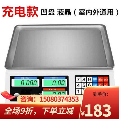 速发台秤50k0料理秤商用10用斤计价计重电子超秤市卖菜秤00