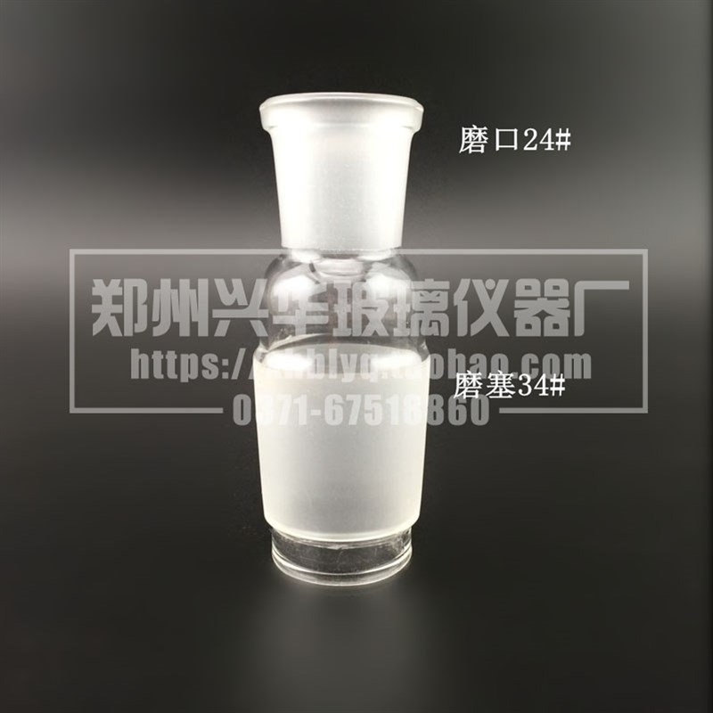 速发玻璃转接头塞4/4 4变24 4转24塞磨口24#下磨24#变头口小上大