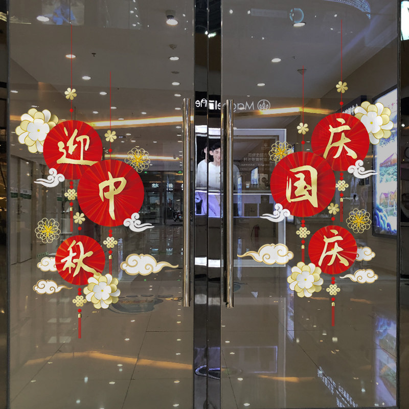 速发置秋国庆装饰贴璃贴纸橱窗布中拉丝金商场店铺推拉门UV静电玻