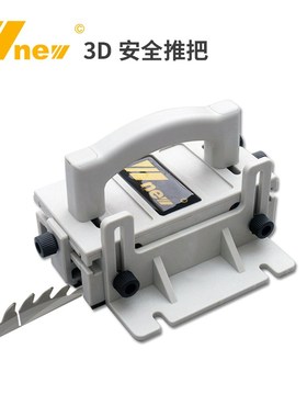 速发安全推把灰色推装台锯雕刻机台锯带锯木工倒尺防切