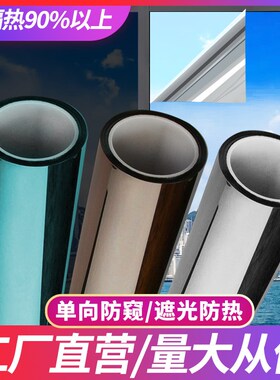 现货?玻璃贴膜隔热o膜防晒家用阳台厨房窗户贴纸阳光房遮光单向