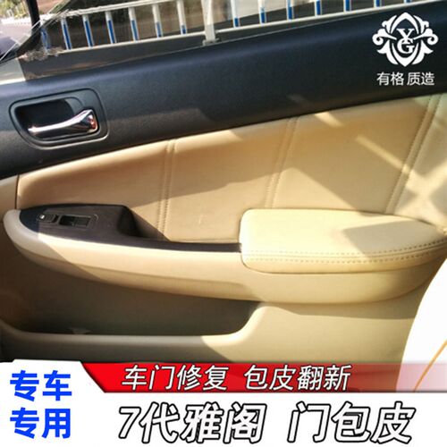 速发7代雅阁门板包代适用七皮车装扶手皮套内饰改门中央扶手箱套