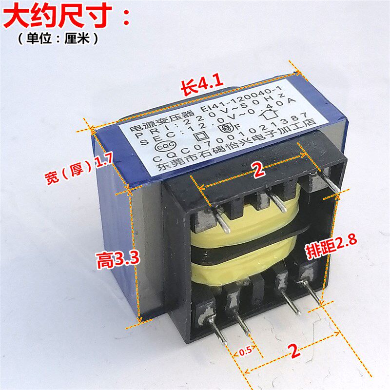 速发12V0.4A/400mA吸抽油烟机板变压器EI41-120040-1石碣5/7针脚