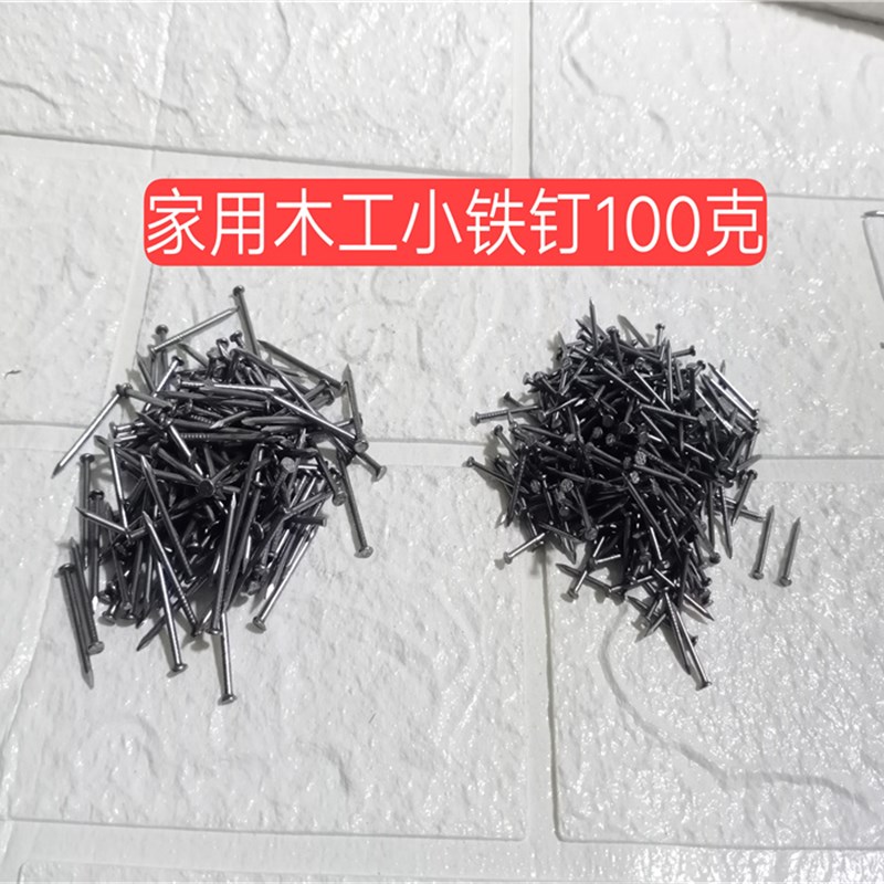 速发小钉子最木号小钉铁钉6分8分1寸小号鞋钉圆头小工子16家用木