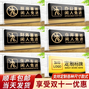 速发亚克力厨房重地闲人免进标识牌仓库办标财务重地公志非工作人