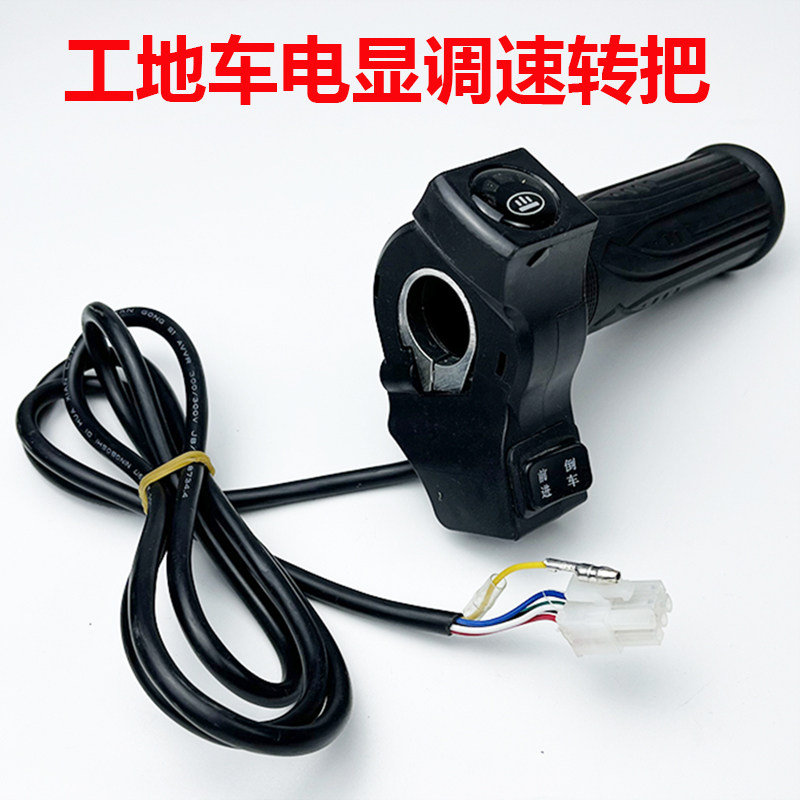 速发显示调速进把 工地电油三轮车动门前转倒退档手推电动车通用