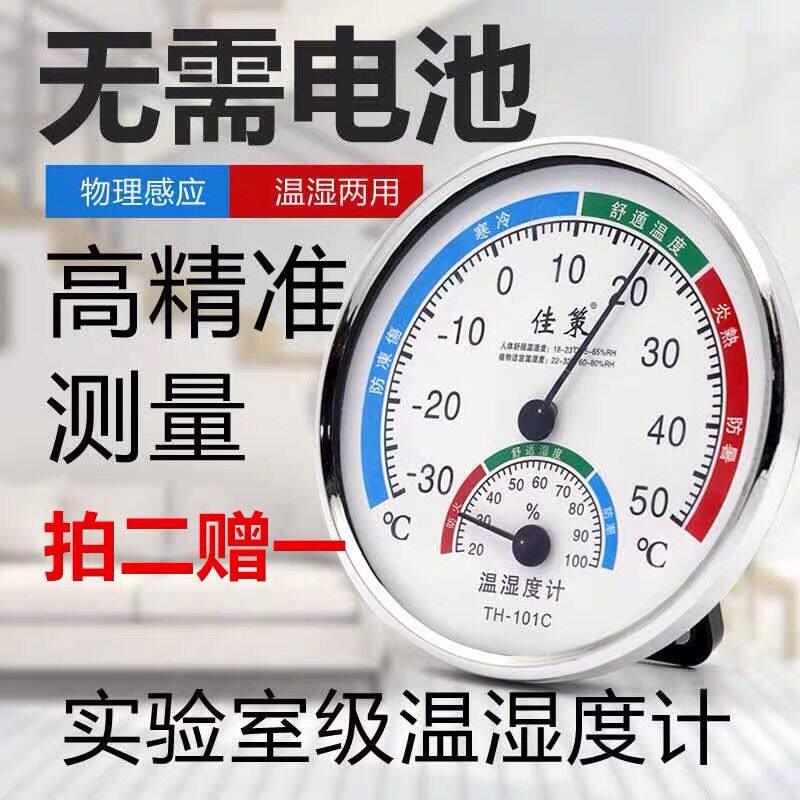 速发家用室内外指针温湿度计圆形壁挂台式支架干湿大棚工业温度计