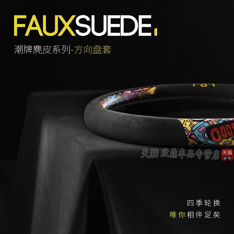 速发方向盘套2新款潮牌别克英朗君威威朗君越凯越麂皮绒翻毛皮车