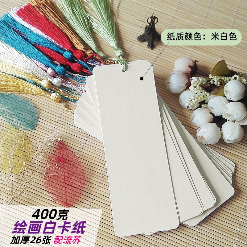 速发空白书签手绘卡片手工自制材料包小清新流苏学生用儿童纸质卡