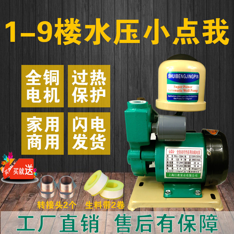 速发家用能自动冷热水增压泵太全泵水器自来水加压热小型220V自吸
