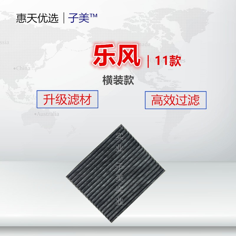 速发适配11-1年雪佛兰 乐风 乐骋 横装款/空调滤芯格滤清器