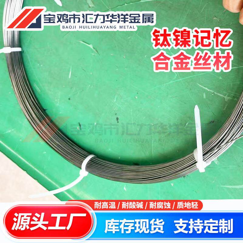 速发钛镍记忆丝+NITI镍钛记忆合金丝+通电收缩镍钛合金丝+记忆钢