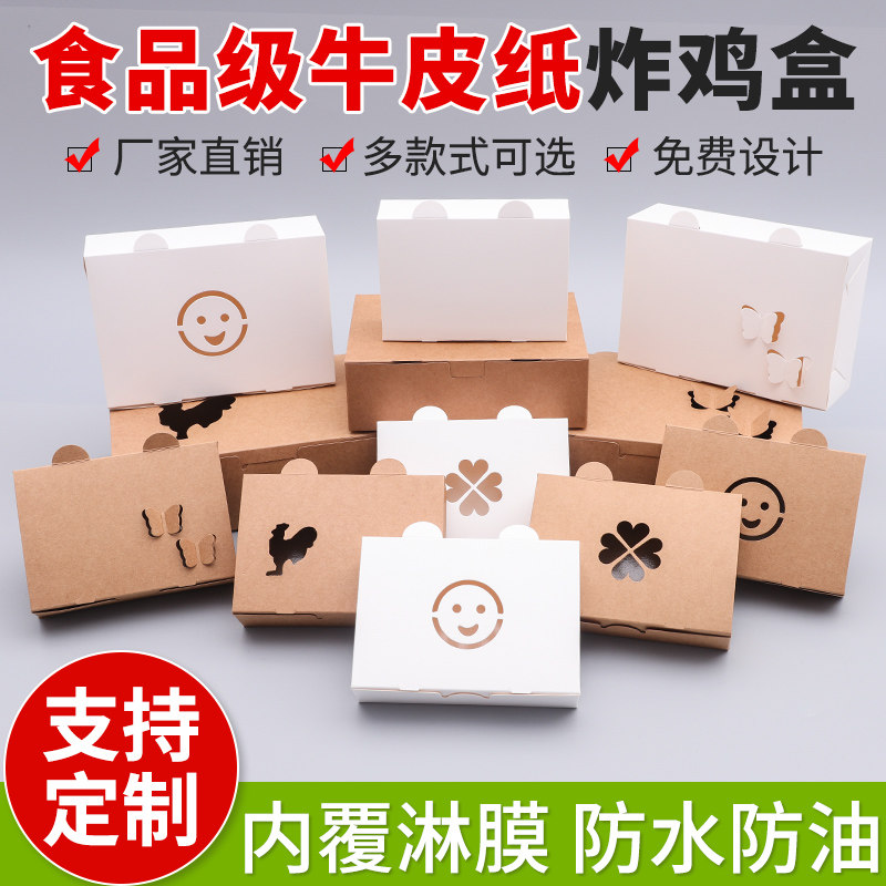 速发韩式炸鸡子纸打包盒外卖小吃包装盒性一次盒油炸纸盒