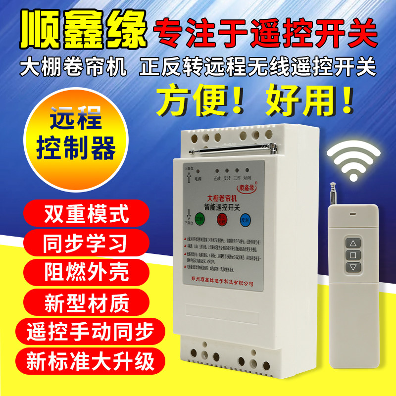 速发正反转相程无线遥控开关80v电远三吊器潜抽机卷扬水泵大功率