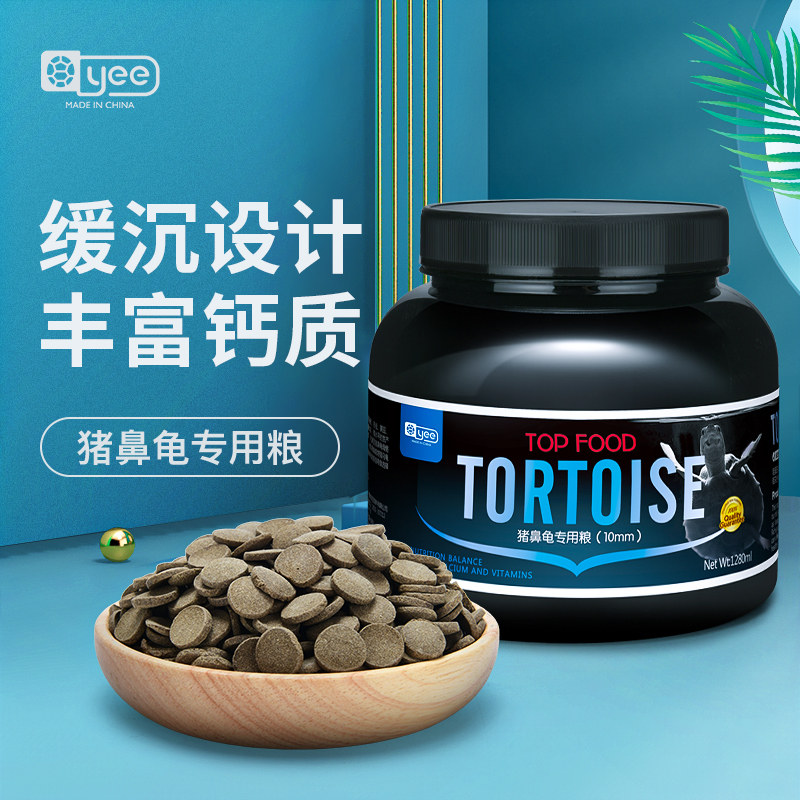 速发猪鼻龟粮下食底深龟粮饲料水水龟沉成年底栖龟乌龟专业饲料