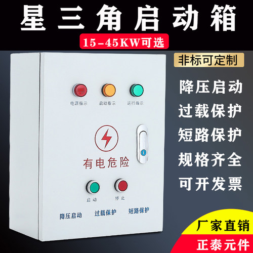 速发启三角降星压动箱0KW水泵风机正反转缺相保护减压启动控制箱