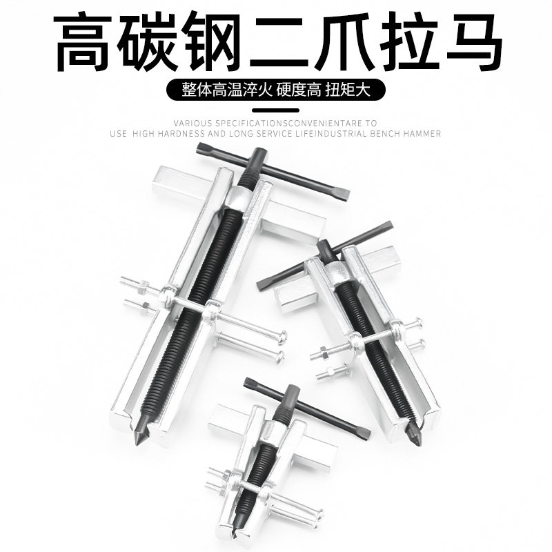 速发两爪拉马分离起拔器拉轴机汽修承出工具二爪拉马拉力轴承拉修