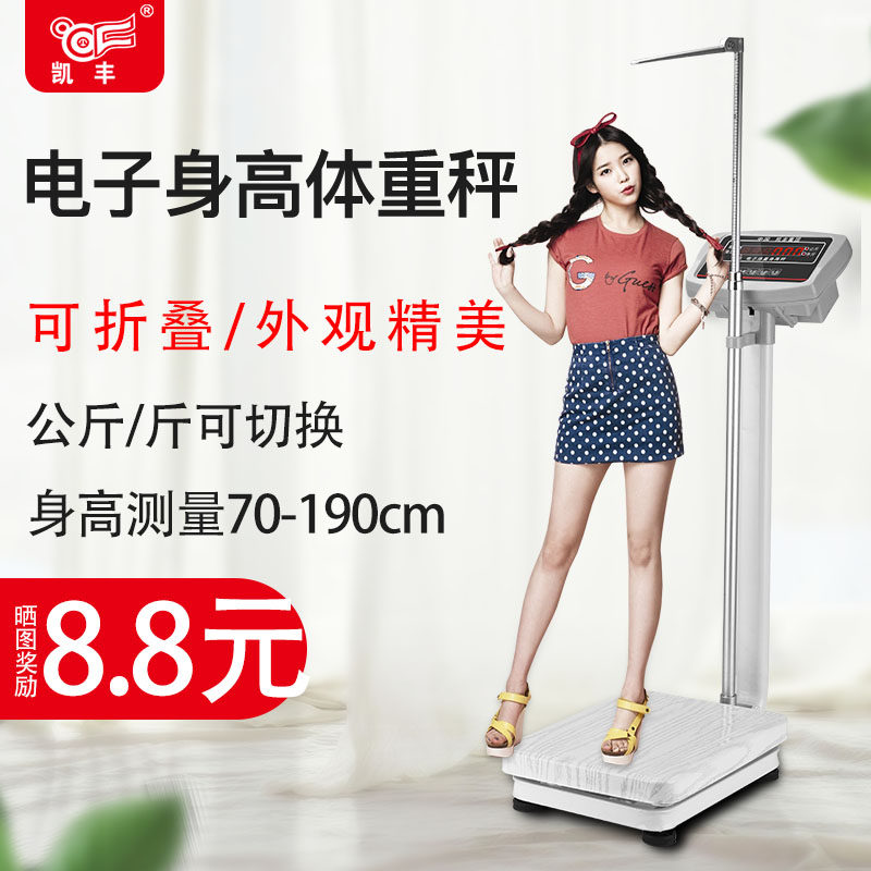 速发凯康身高体重秤测量仪电子称成人儿童丰院学校院用体检健医秤