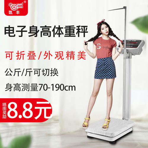 速发凯康身高体重秤测量仪电子称成人儿童丰院学校院用体检健医秤