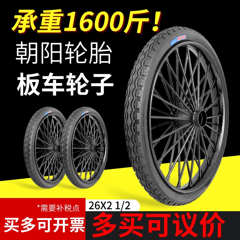 现货朝阳26寸工地手推车轮子劳动车重型板车内胎26*21/2翻斗车800