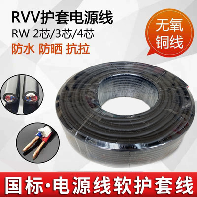速发国R纯铜标VV线2  4芯0.5 0.7电 1.0 1.5 2.5 4 6平方护套5线