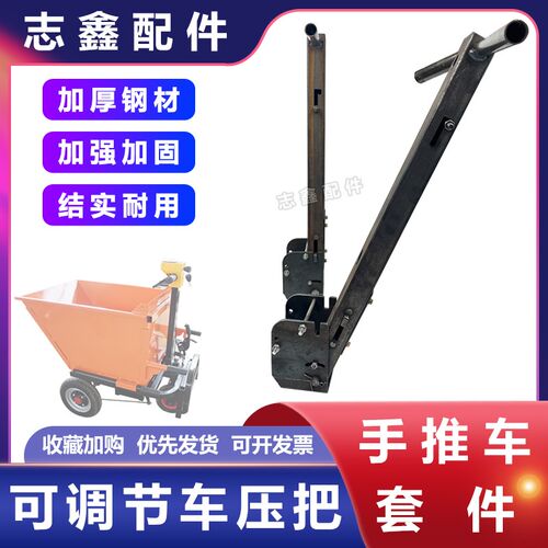 现货可调节车把压把手推车u车手把工地电动三轮平板拉砖改装车冲