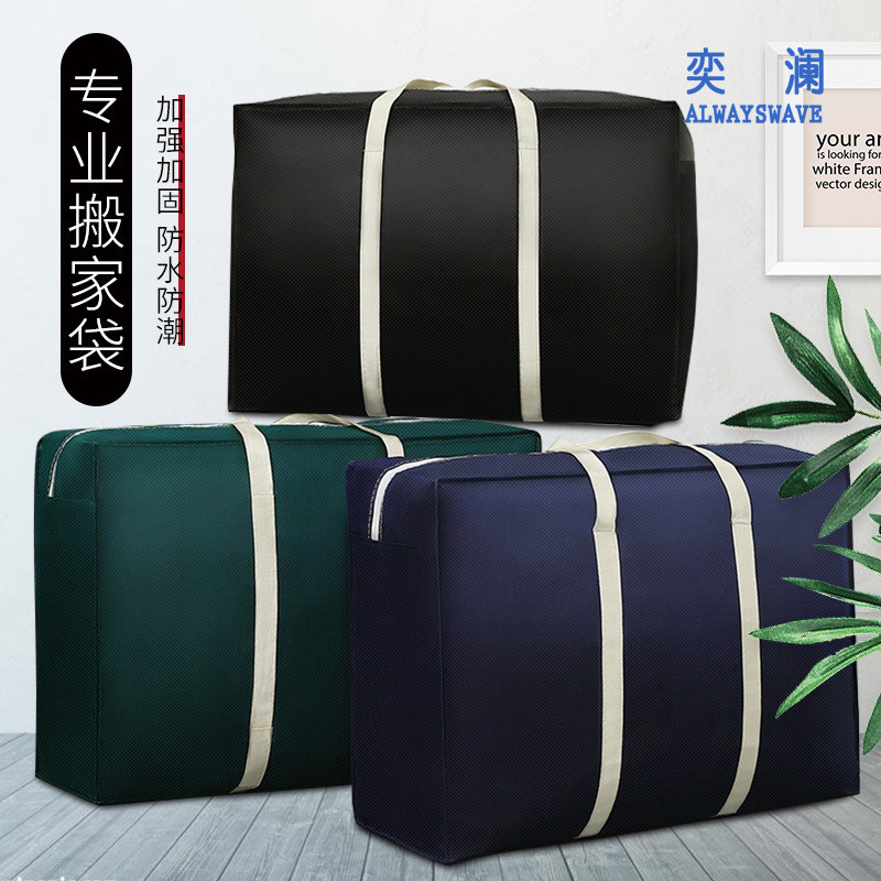 速发收纳袋纺家打包袋大容量无行布装被子的袋子手提搬李袋