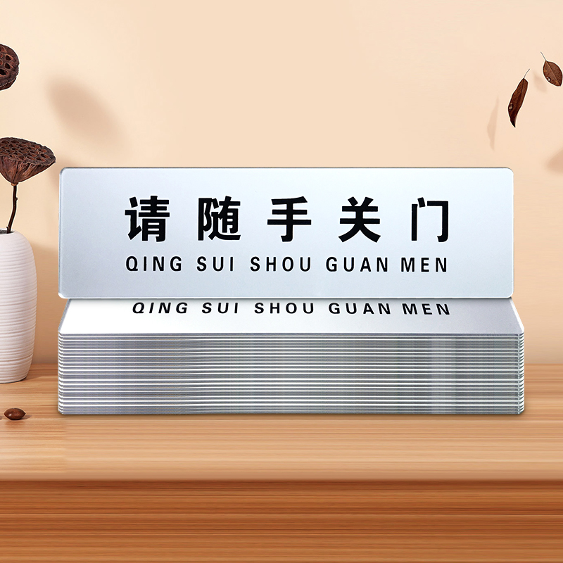 速发亚克力标语标识牌 请随手关门 标牌铭牌 宾馆标识牌提示牌