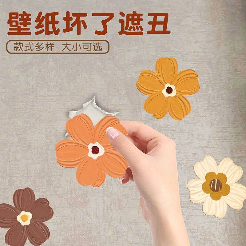 速发家用能贴纸遮丑花朵装饰窟窿遮挡修补墙面卫生间裂痕遮盖贴画