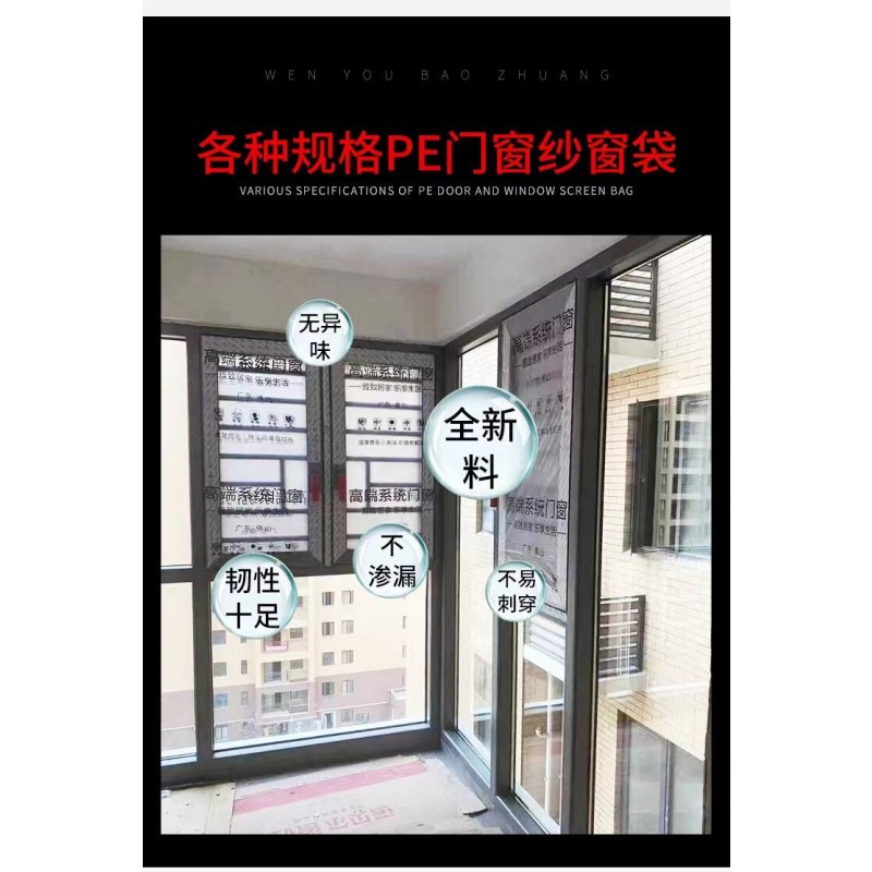 速发星铧装修纱窗防尘袋系统门窗保护套断桥窗窗户防尘罩门窗套透