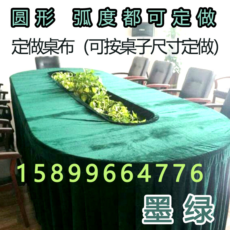 速发会议套台商务金丝绒布办公室台布桌裙桌桌乒乓球台长方形舞布