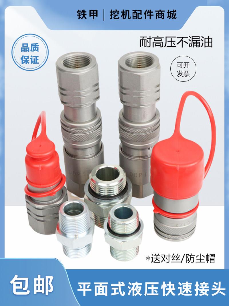 速发F碎高土平面挖压机破F锤管四分快速接头液压站渣浆泵对打桩机
