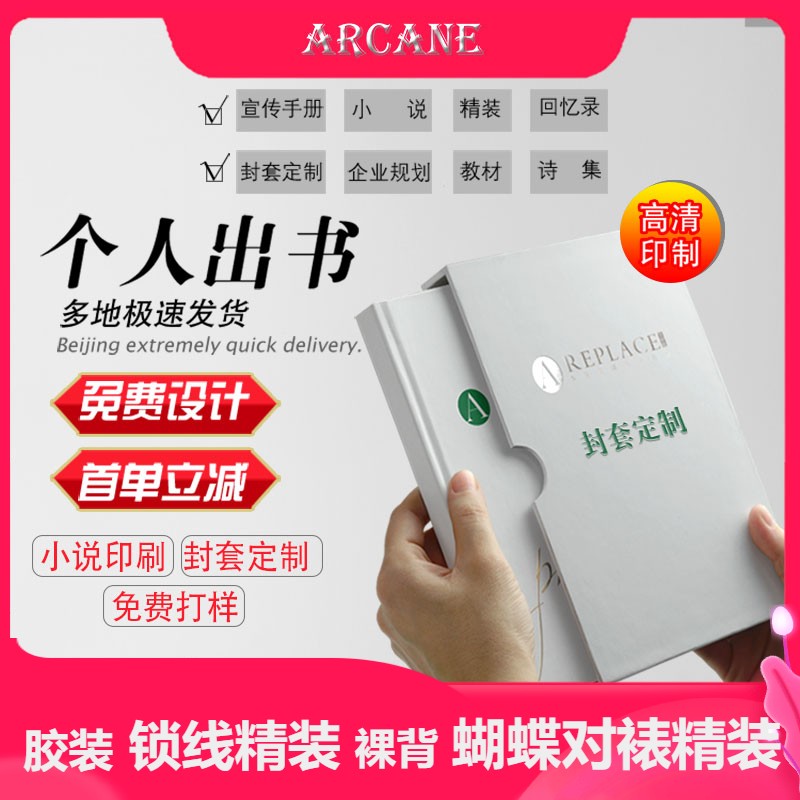 现货画册印刷定制书本硬壳精装书书籍个人小说出书封面作品集创意