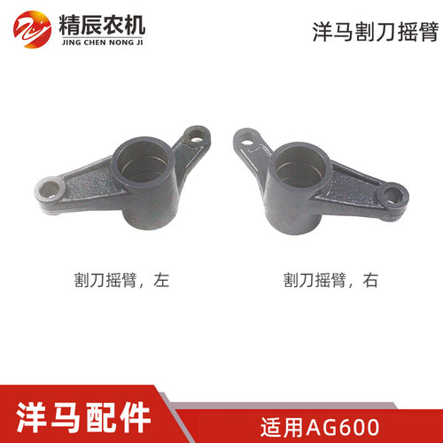 速发收割机1件割刀摇臂,左 配E060-17121右171适用AG600