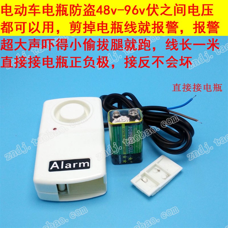 新款插在电动车上电瓶m防盗器喇叭电池断电报警器锂电池24v84v64v
