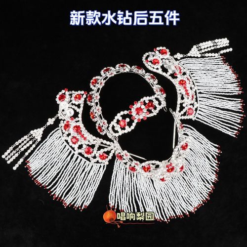 速发戏曲头饰用品花水小姐头旦钻子面后三件五件耳挖头鬓帘后兜