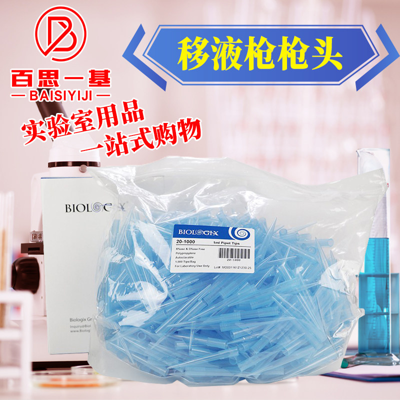 速发移液枪1000ul tip头验巴液器吸嘴 1000/包 移罗克 实 室用品