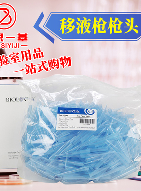 速发移液枪1000ul tip头验巴液器吸嘴 1000/包 移罗克 实 室用品