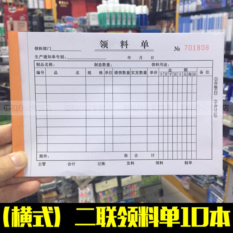 现货32K送货单横竖出库单w领料单二联三联四联出入库单无碳复写新