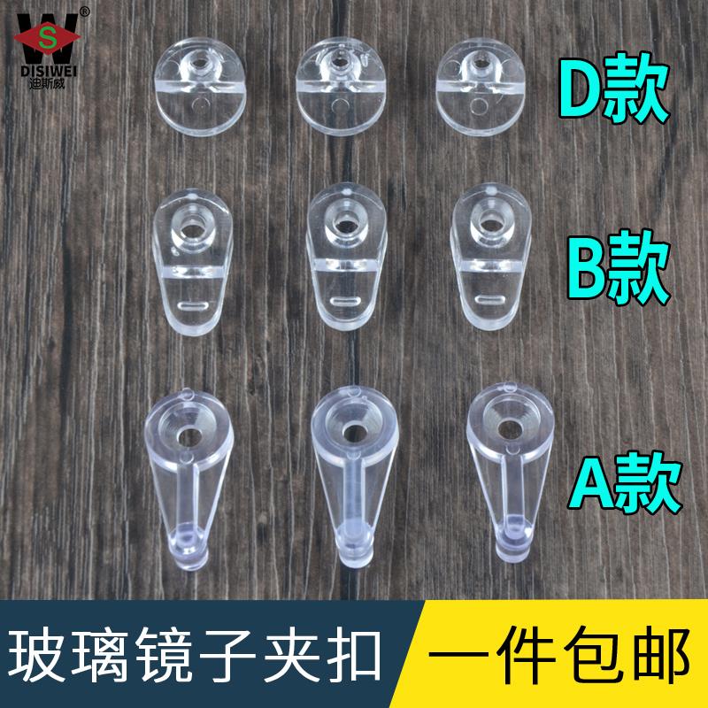 速发玻璃镜子柜定托夹塑料配扣衣橱柜门玻璃扣夹衣固卡子卡件